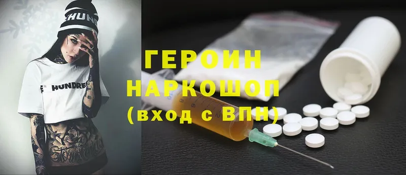 ГЕРОИН Heroin  мега сайт  Гороховец 